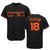 2026 Giants Jewish Heritage Night Jersey Giveaway