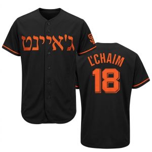 2026 Giants Jewish Heritage Night Jersey Giveaway